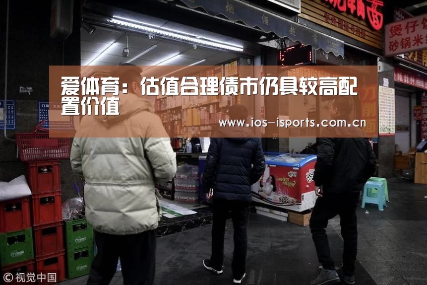 爱体育
